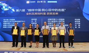 第六届“榜样中国·我心中的名医”大型公益评选活动颁奖典礼现场,张政主任在左起第一位