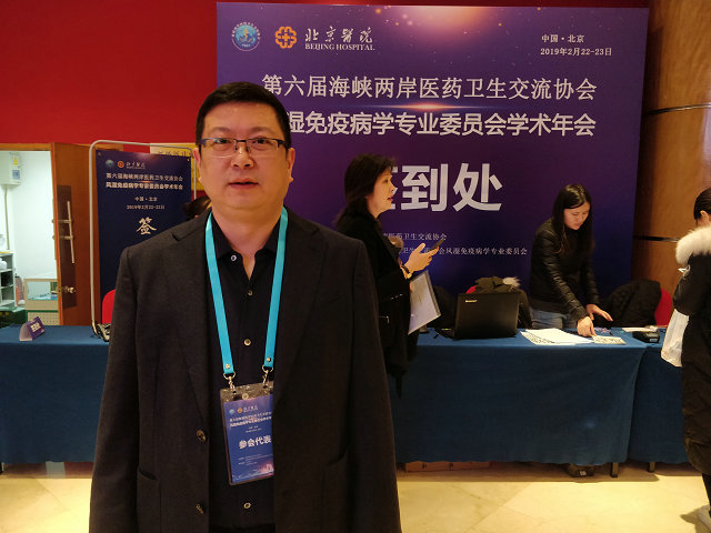 张政主任出席第六届海峡两岸医药卫生交流协会风湿免疫病学专业委员会学术年会.jpg